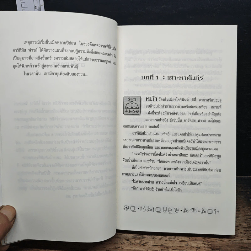 อาร์ทิมิส ฟาวล์ รูปที่ 8