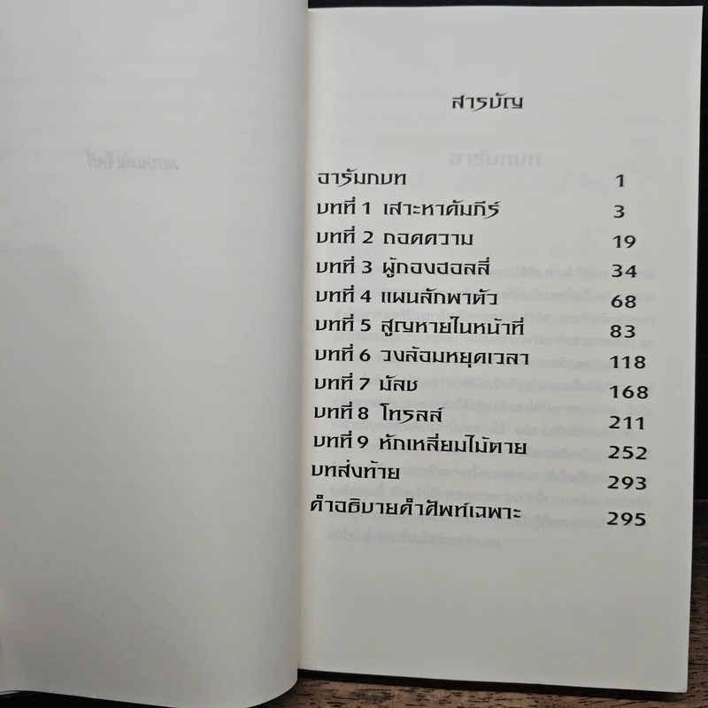 อาร์ทิมิส ฟาวล์ รูปที่ 7