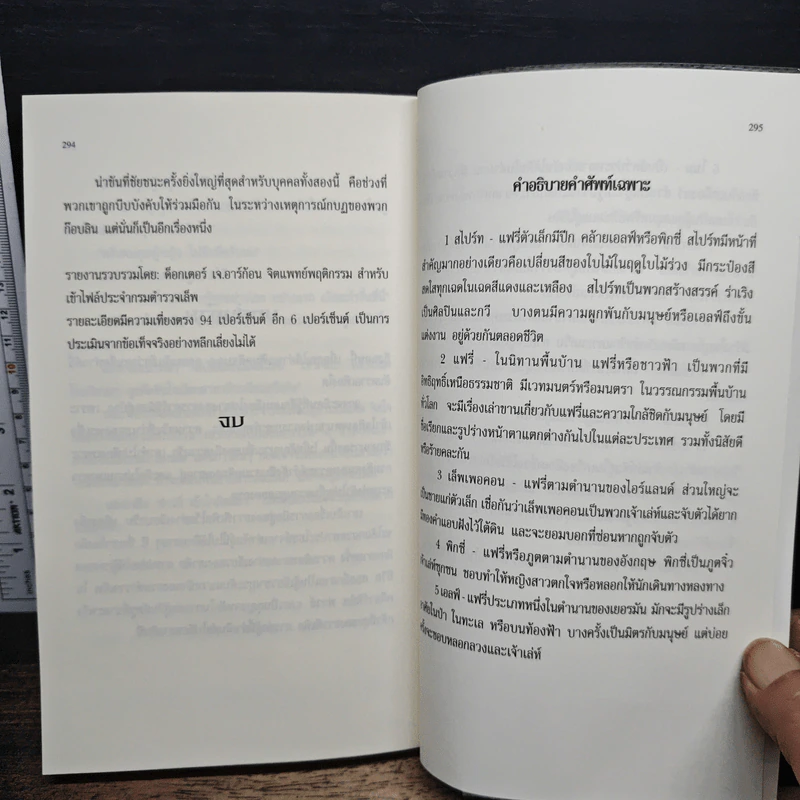 อาร์ทิมิส ฟาวล์ รูปที่ 9