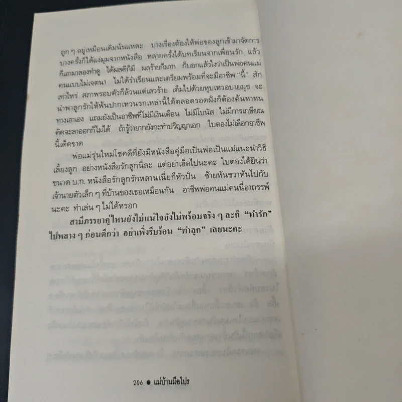 แม่บ้านมือโปร - นิมิต ศัลยา รูปที่ 9