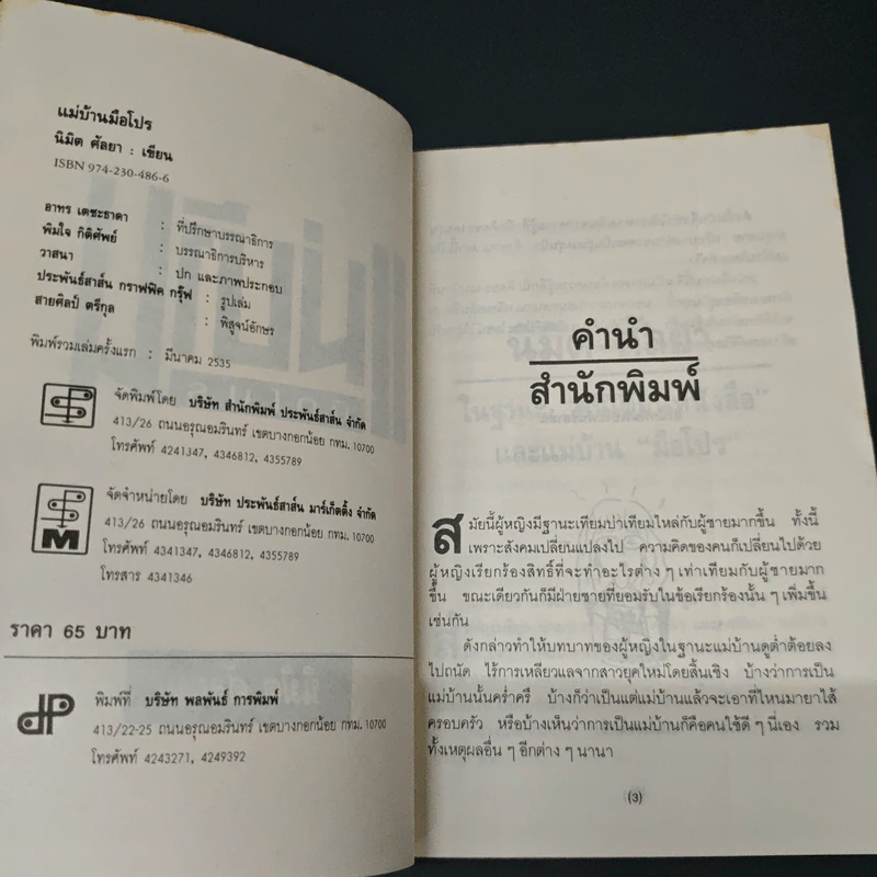 แม่บ้านมือโปร - นิมิต ศัลยา รูปที่ 6