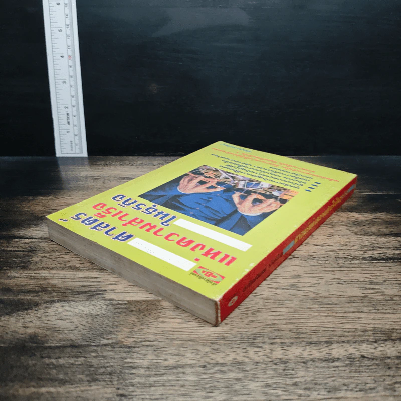 หนังสือ ศาสตร์แห่งความสำเร็จในธุรกิจ - ศิรินทร์ ยมรัตน์ รูปที่ 4