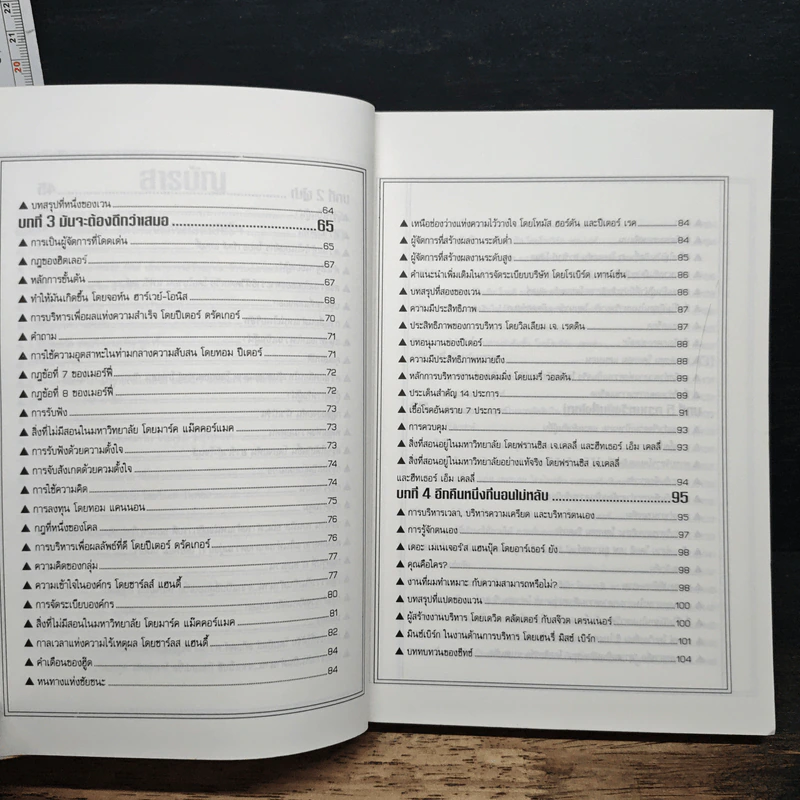 หนังสือ ศาสตร์แห่งความสำเร็จในธุรกิจ - ศิรินทร์ ยมรัตน์ รูปที่ 8