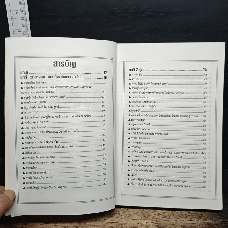 หนังสือ ศาสตร์แห่งความสำเร็จในธุรกิจ - ศิรินทร์ ยมรัตน์ รูปที่ 7