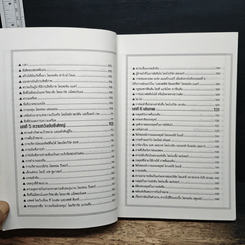หนังสือ ศาสตร์แห่งความสำเร็จในธุรกิจ - ศิรินทร์ ยมรัตน์ รูปที่ 9