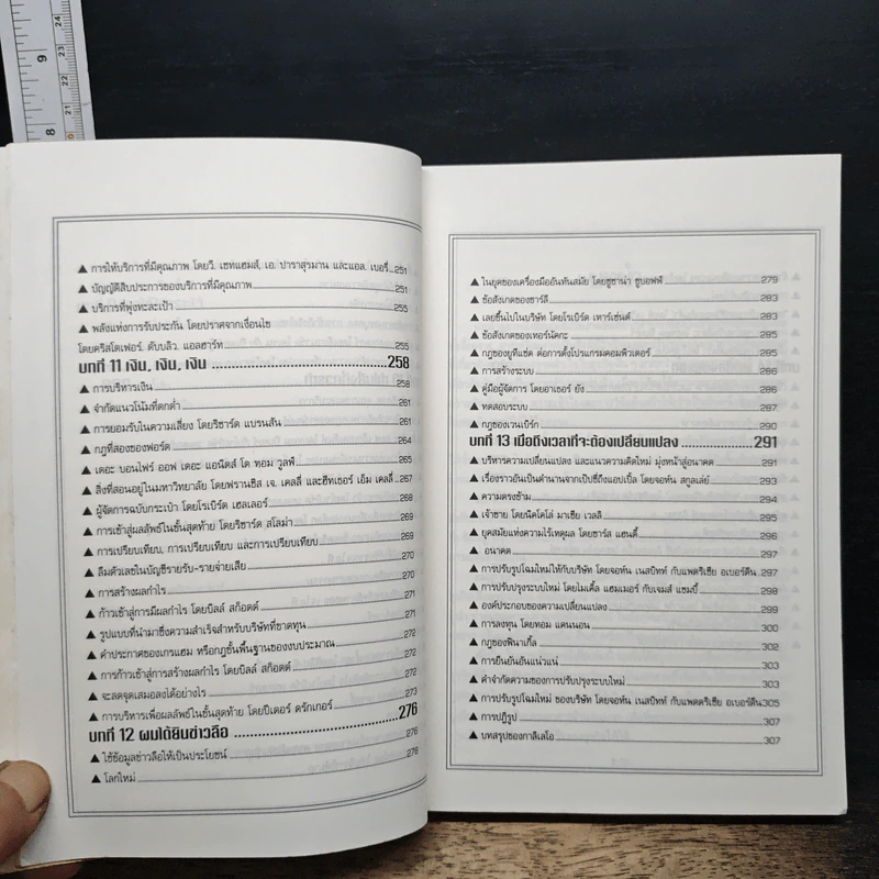 หนังสือ ศาสตร์แห่งความสำเร็จในธุรกิจ - ศิรินทร์ ยมรัตน์ รูปที่ 12