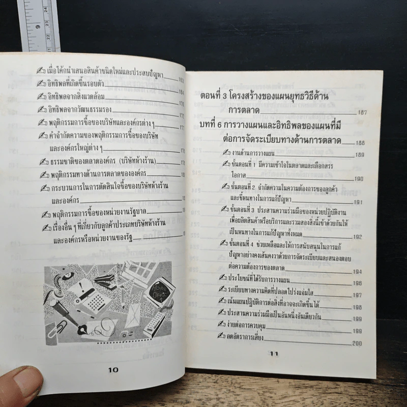 หลักการตลาดสำหรับผู้ที่ไม่ได้เรียนการตลาด รูปที่ 10