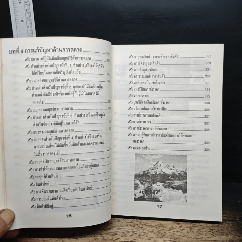 หลักการตลาดสำหรับผู้ที่ไม่ได้เรียนการตลาด รูปที่ 13