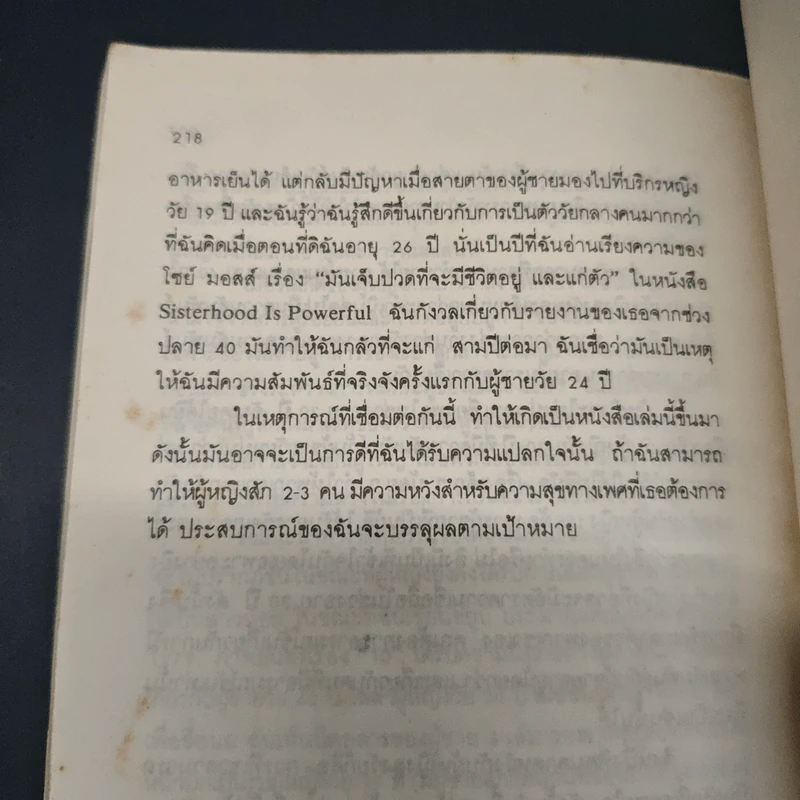 ความรักกับเรื่องของอายุ - เมยานี รูปที่ 8