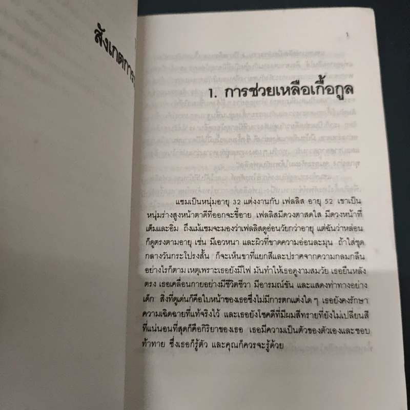 ความรักกับเรื่องของอายุ - เมยานี รูปที่ 6