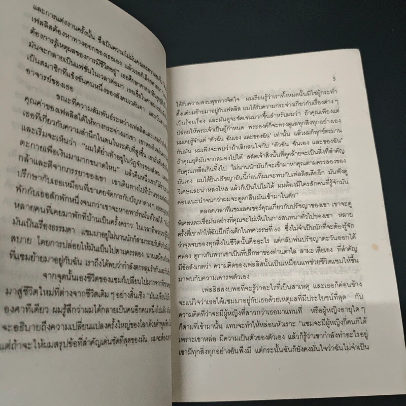 ความรักกับเรื่องของอายุ - เมยานี รูปที่ 7