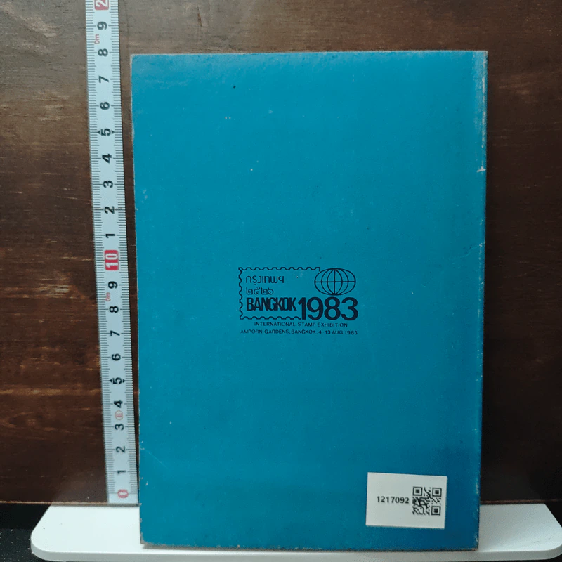 คู่มือแสตมป์ไทย 1984 - ป.กอวัฒนา รูปที่ 2