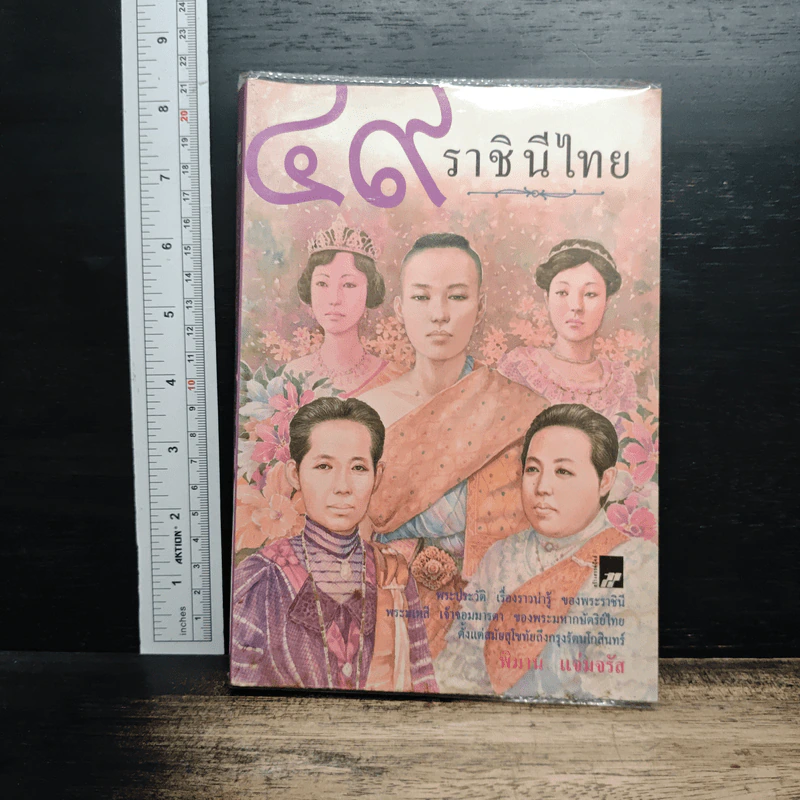 49 ราชินีไทย รูปที่ 1