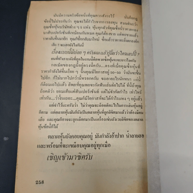 คำสารภาพของนักปั่นหุ้น - ซี.ซี.ฮาซาร์ด, ศศิ สายตะวัน รูปที่ 9