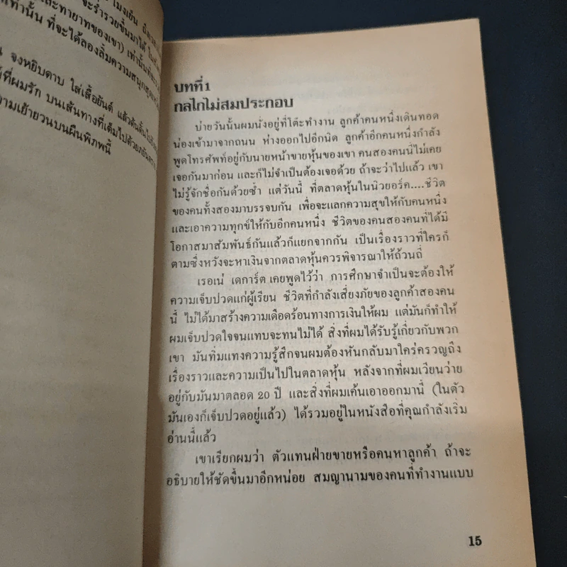 คำสารภาพของนักปั่นหุ้น - ซี.ซี.ฮาซาร์ด, ศศิ สายตะวัน รูปที่ 7