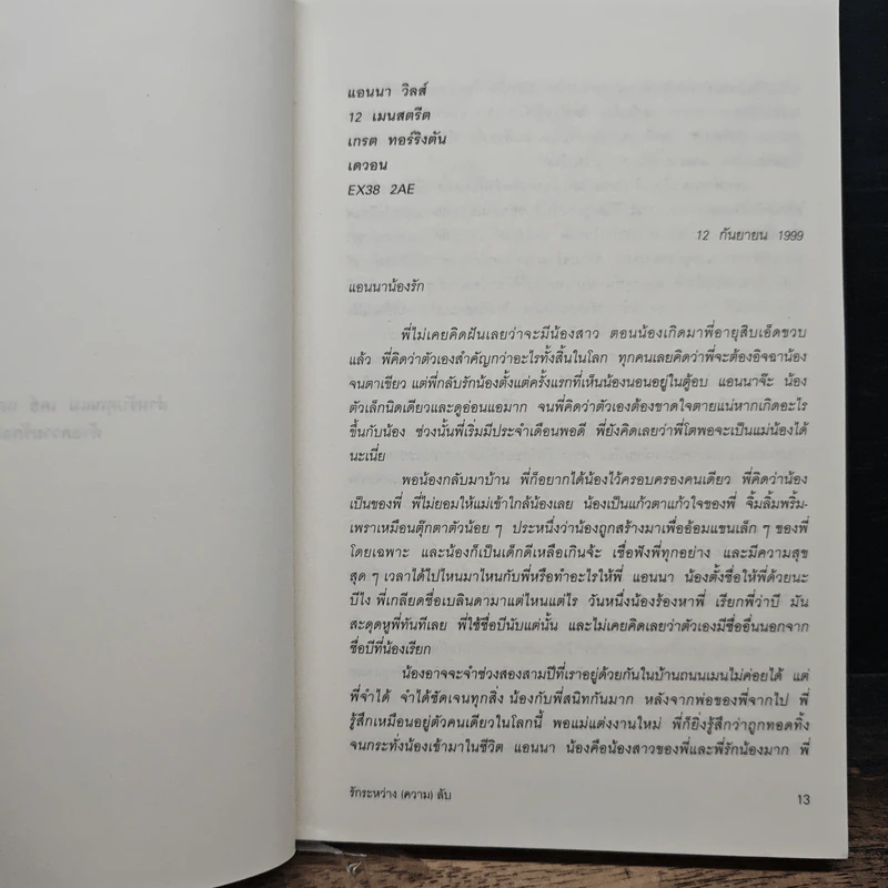 รักระหว่าง(ความ)ลับ รูปที่ 9