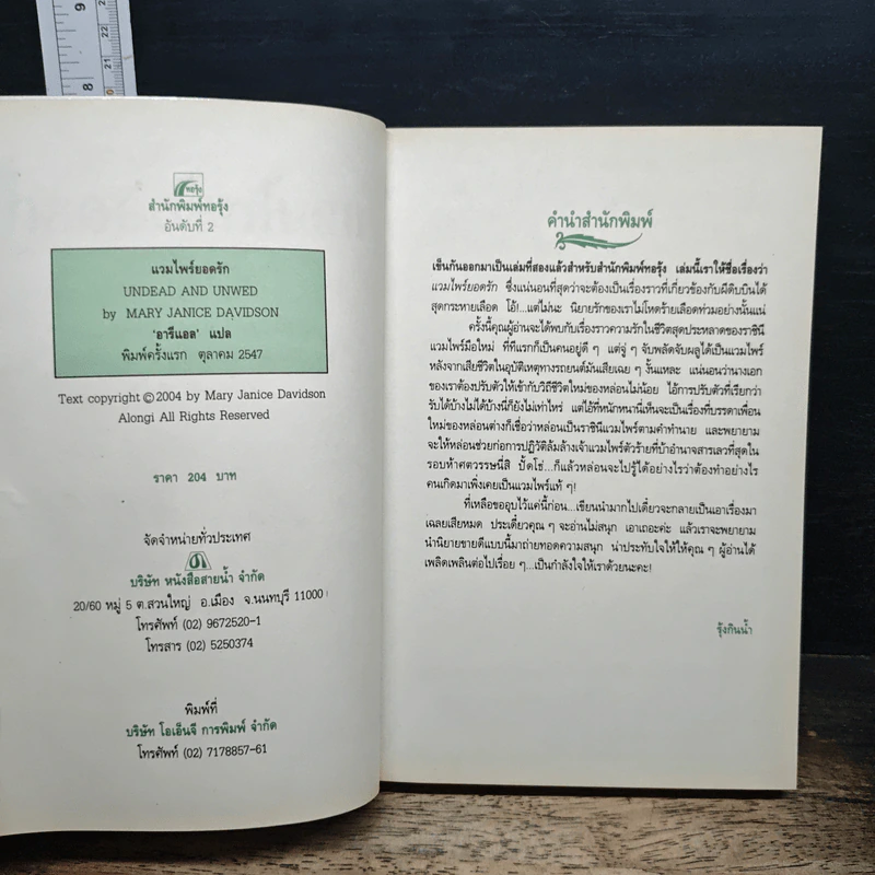 หนังสือ แวมไพร์ยอดรัก รูปที่ 6