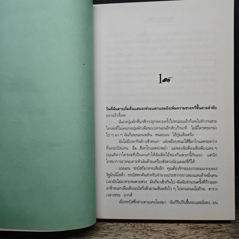 หนังสือ แวมไพร์ยอดรัก รูปที่ 7