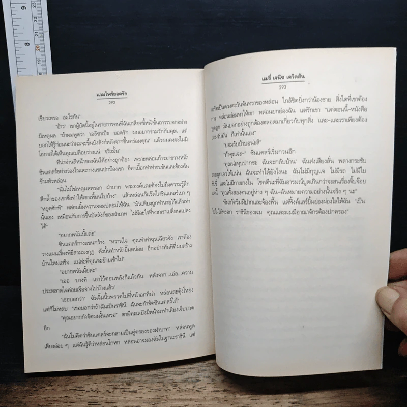 หนังสือ แวมไพร์ยอดรัก รูปที่ 8