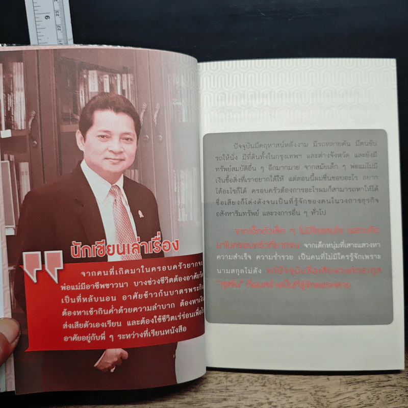 ความลับอยู่ในหัว รูปที่ 7