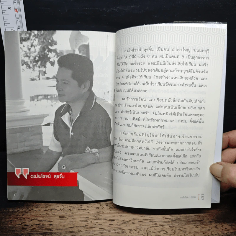ความลับอยู่ในหัว รูปที่ 8