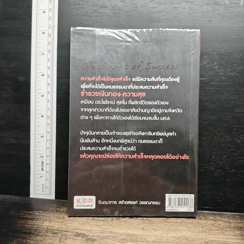 ความลับอยู่ในหัว รูปที่ 2