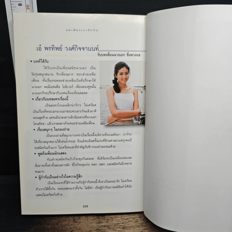 ขอเพียงเรารักกัน รูปที่ 8