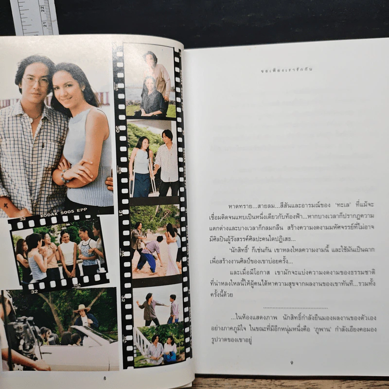 ขอเพียงเรารักกัน รูปที่ 7