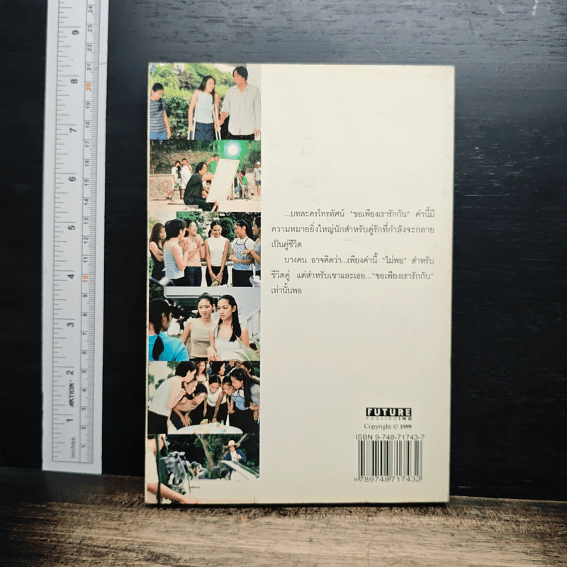 ขอเพียงเรารักกัน รูปที่ 2