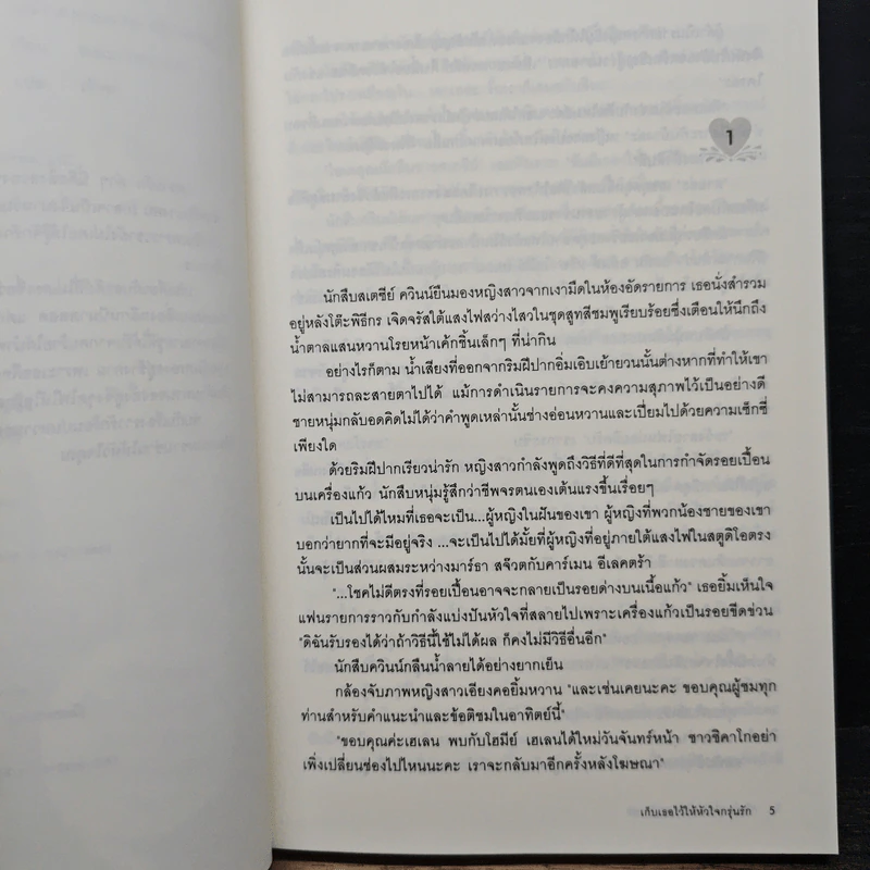 เก็บเธอไว้ให้หัวใจกรุ่นรัก Knock Me Off My Feet รูปที่ 7