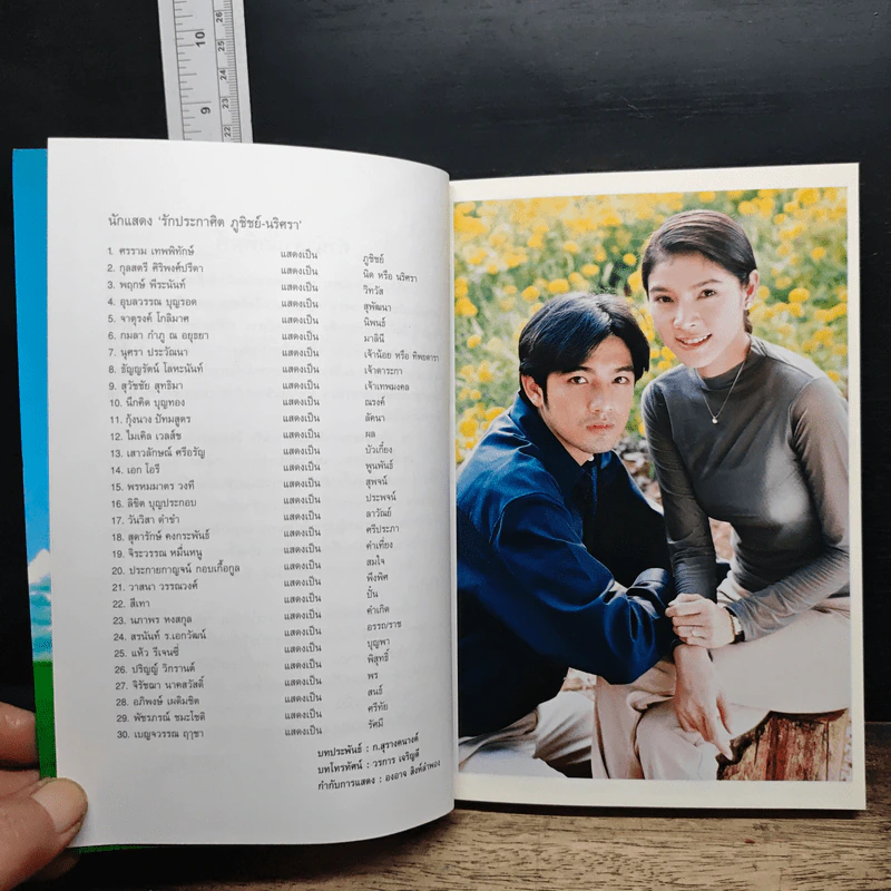 รักประกาศิต ภูชิชย์-นริศรา เรื่องย่อละคร ชีวิตดารา รูปที่ 6