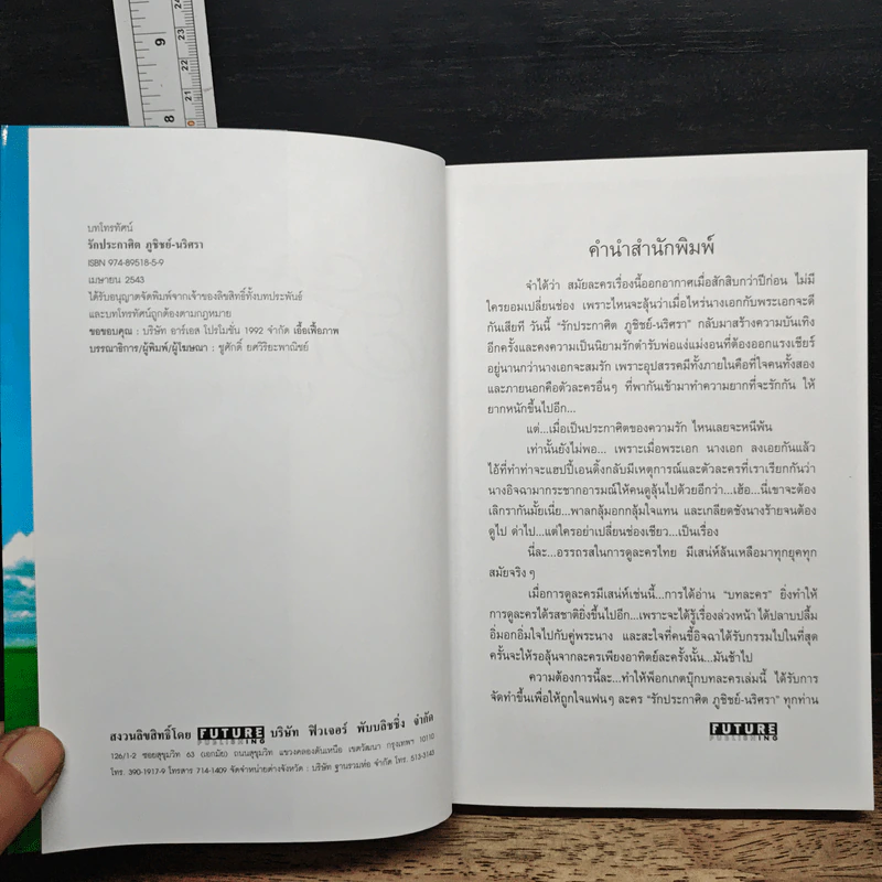 รักประกาศิต ภูชิชย์-นริศรา เรื่องย่อละคร ชีวิตดารา รูปที่ 5