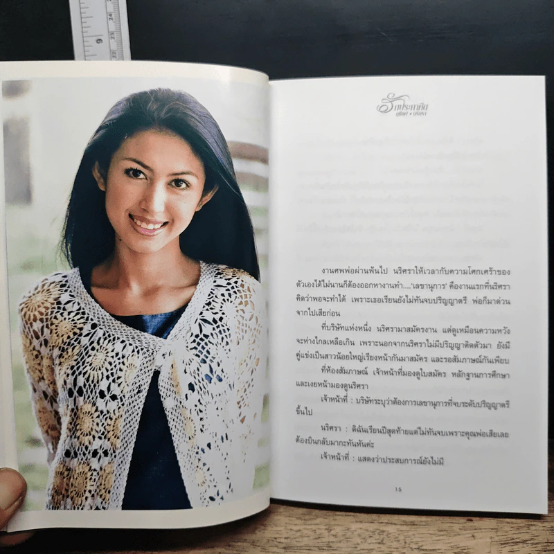 รักประกาศิต ภูชิชย์-นริศรา เรื่องย่อละคร ชีวิตดารา รูปที่ 8