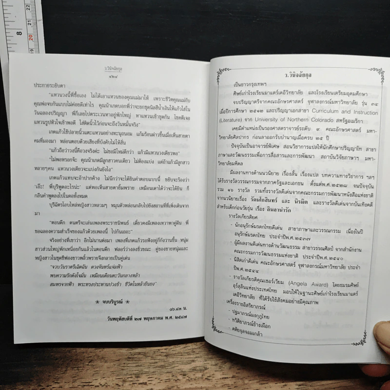 เทวาพาคู่ฝัน - ว.วินิจฉัยกุล รูปที่ 8
