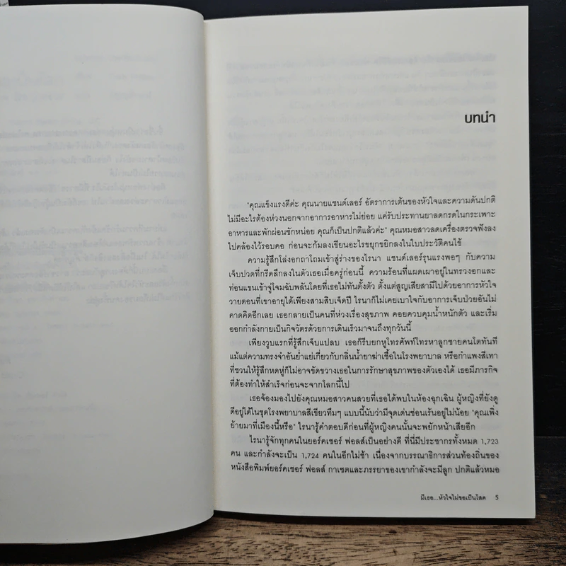 มีเธอ...หัวใจไม่ขอเป็นโสด The Bachelor - Carly Philips รูปที่ 7