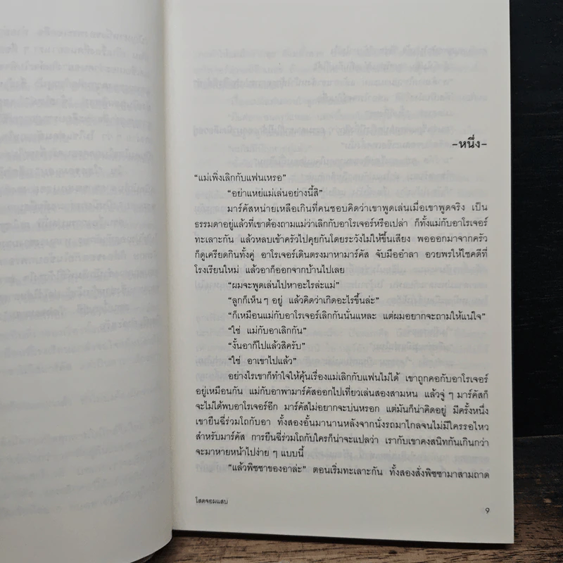 โสดจอมแสบ About a Boy รูปที่ 7