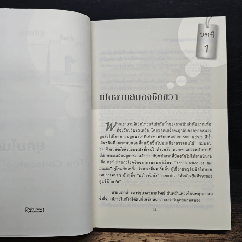 พลิกสมองเปลี่ยนโลก - Daniel H. Pink รูปที่ 7