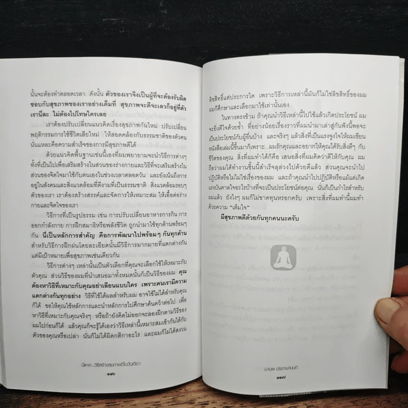 นี่แหละ...วิธีสร้างสุขภาพดีในวันเดียว - มานพ ประภาษานนท์ รูปที่ 9