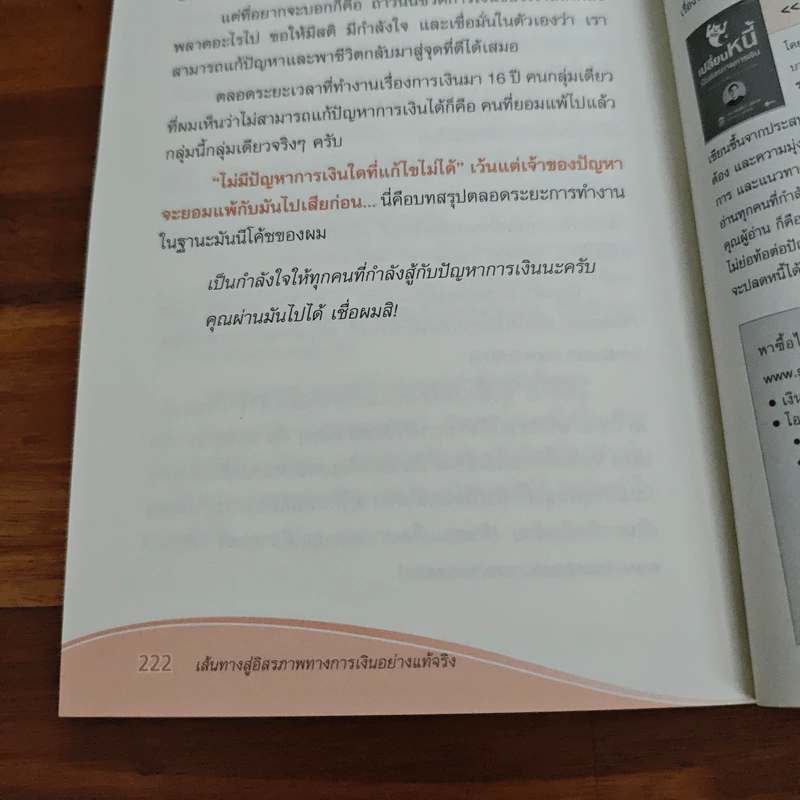 เส้นทางสู่อิสรภาพทางการเงินอย่างแท้จริง - จักรพงษ์ เมษพันธุ์ รูปที่ 10