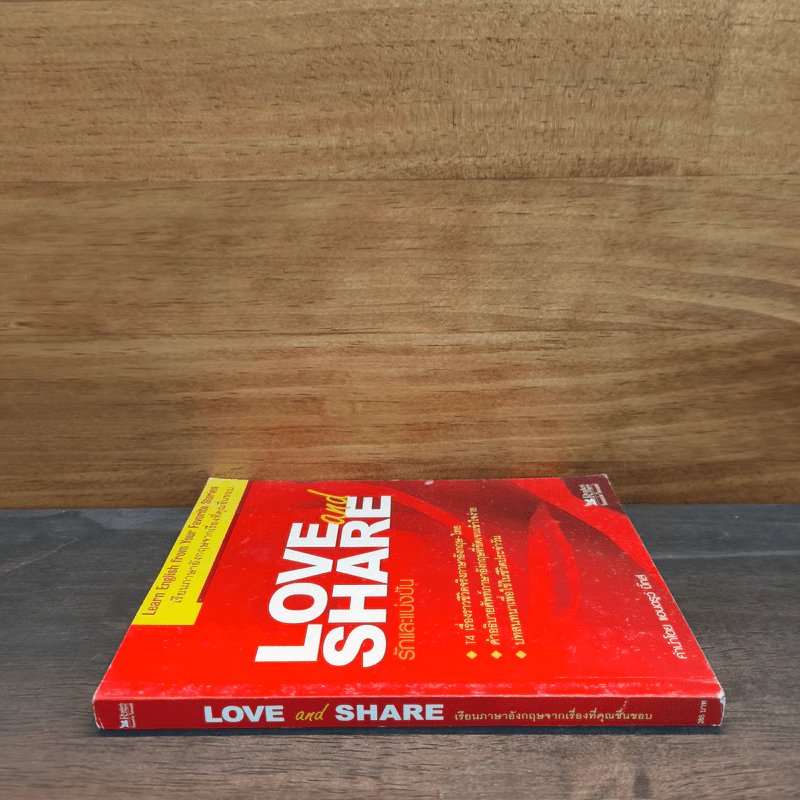 Love and Share รักและแบ่งปัน เรียนภาษาอังกฤษจากเรื่องที่คุณชื่นชอบ - แอนดรูว์ บิ๊กส์ รูปที่ 2
