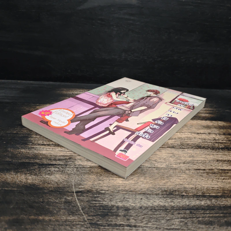 มาร์ตินี่อินเลิฟ ตามหาโซ่รักผูกมัดหัวใจ - เจ้าปลาน้อย รูปที่ 4