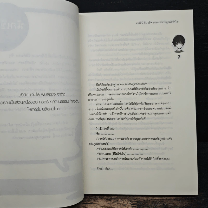 มาร์ตินี่อินเลิฟ ตามหาโซ่รักผูกมัดหัวใจ - เจ้าปลาน้อย รูปที่ 7