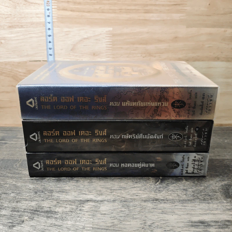 The Lord of the Rings ลอร์ด ออฟ เดอะ ริงส์ 3 เล่มจบ รูปที่ 3