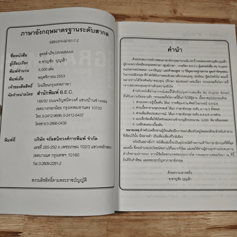 สูตรสำเร็จ Grammar Easy to Understand - อ.ชาญชัย บุญเฮ้า รูปที่ 7