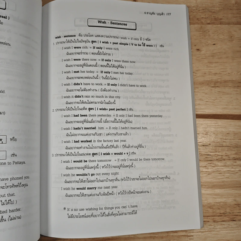สูตรสำเร็จ Grammar Easy to Understand - อ.ชาญชัย บุญเฮ้า รูปที่ 10