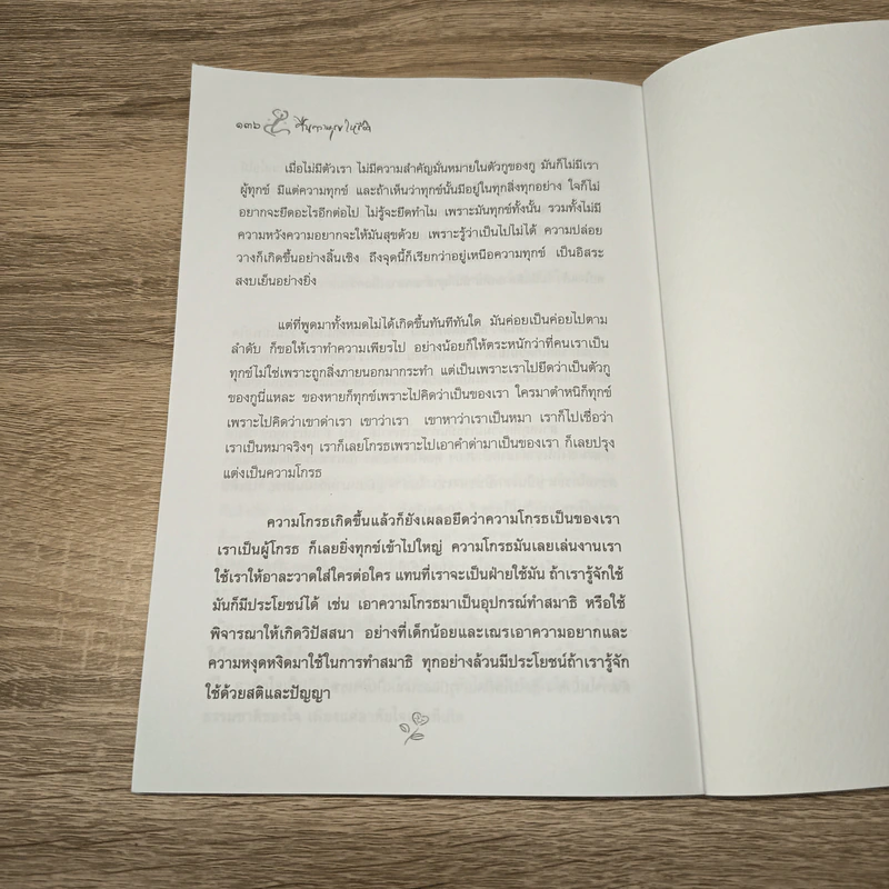 คืนความสุขให้ชีวิต - พระไพศาล วิสาโล รูปที่ 10
