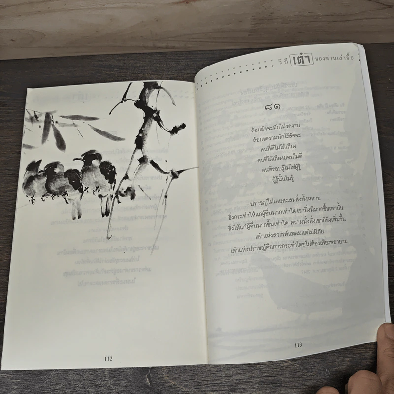 วิถีเต๋า ของท่านเล่าจื๊อ - ภาวิช ทองโรจน์ รูปที่ 8