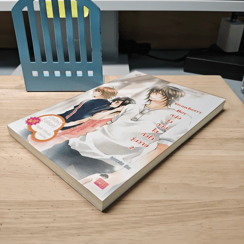 Strawberry Boy หนุ่มซิ่งหนุ่มใสหัวใจวุ่นวาย เล่ม 2 - หนุ่มกรุงโซล รูปที่ 3
