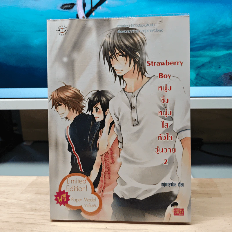 Strawberry Boy หนุ่มซิ่งหนุ่มใสหัวใจวุ่นวาย เล่ม 2 - หนุ่มกรุงโซล รูปที่ 1