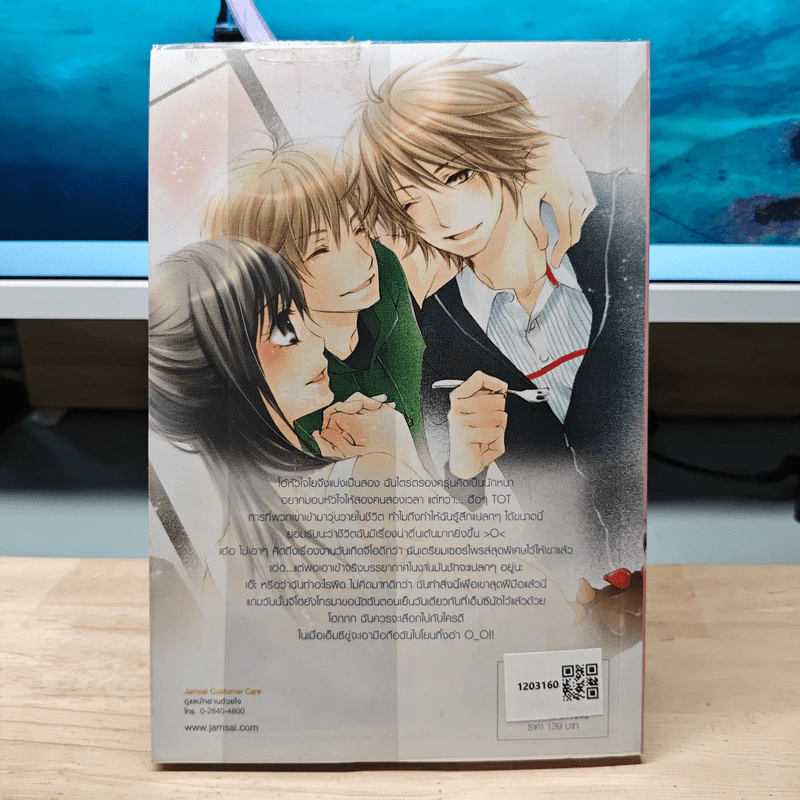 Strawberry Boy หนุ่มซิ่งหนุ่มใสหัวใจวุ่นวาย เล่ม 2 - หนุ่มกรุงโซล รูปที่ 5